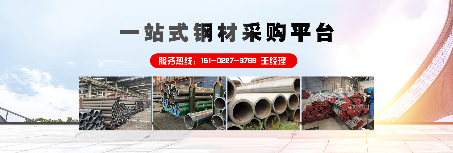 天津大無縫鋼管集團一站式鋼材采購